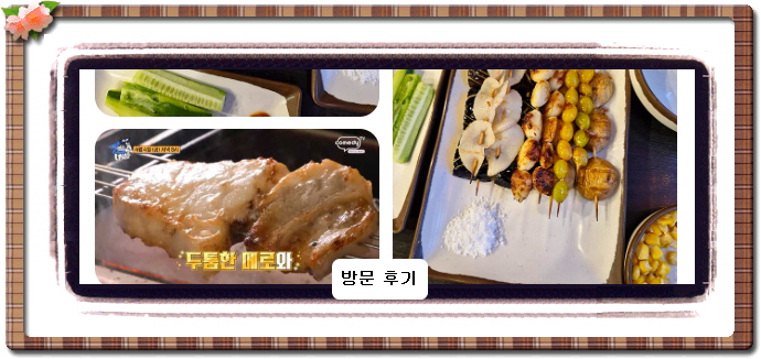 맛있는 녀석들 로바다야끼 509회