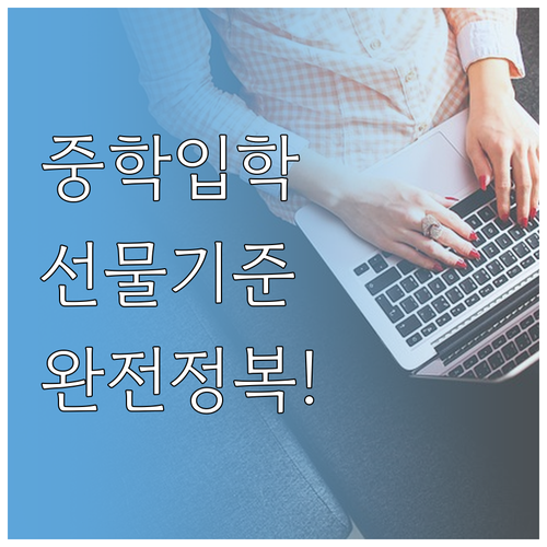 실패 없는 중학생 입학 선물 신발 가..