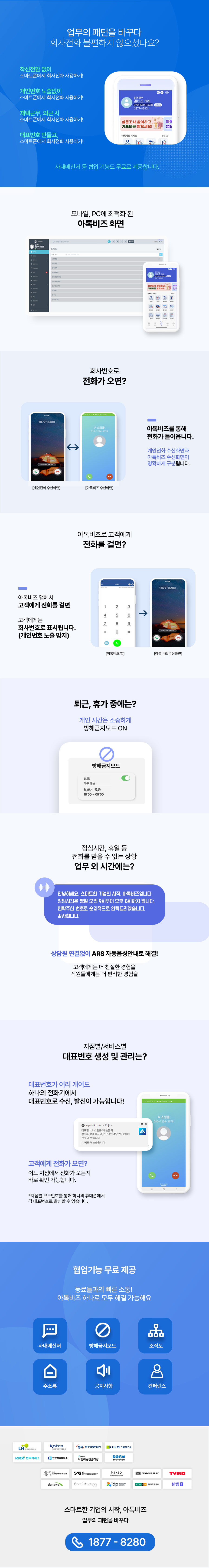 사무실전화 착신전환