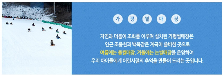 가평썰매장