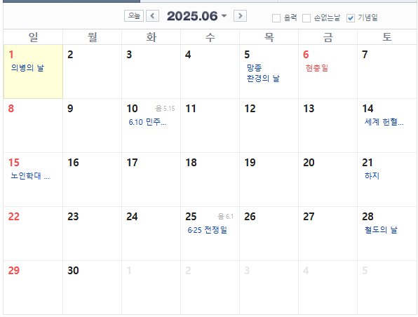 2025년 6월 달력