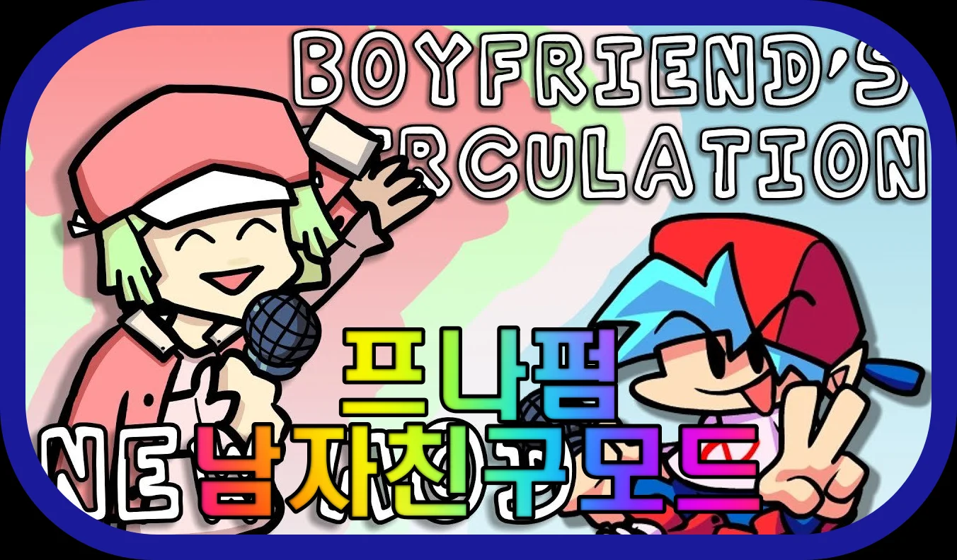 프나펌-남자친구모드-게임-플레이-장면