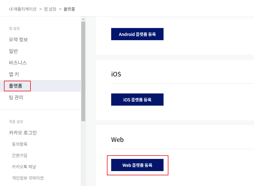 카카오-로그인-신청방법-3