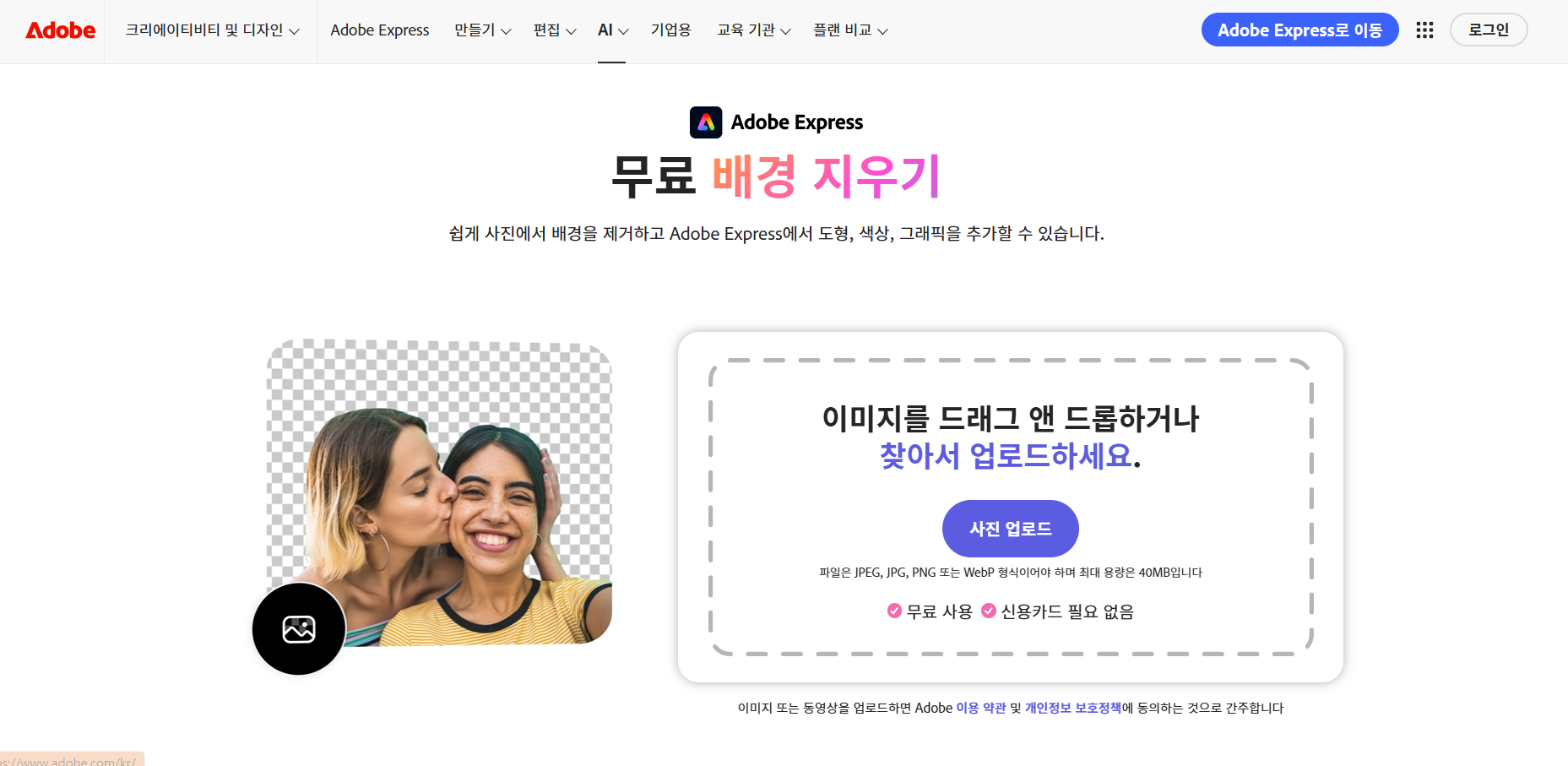 Adobe Express