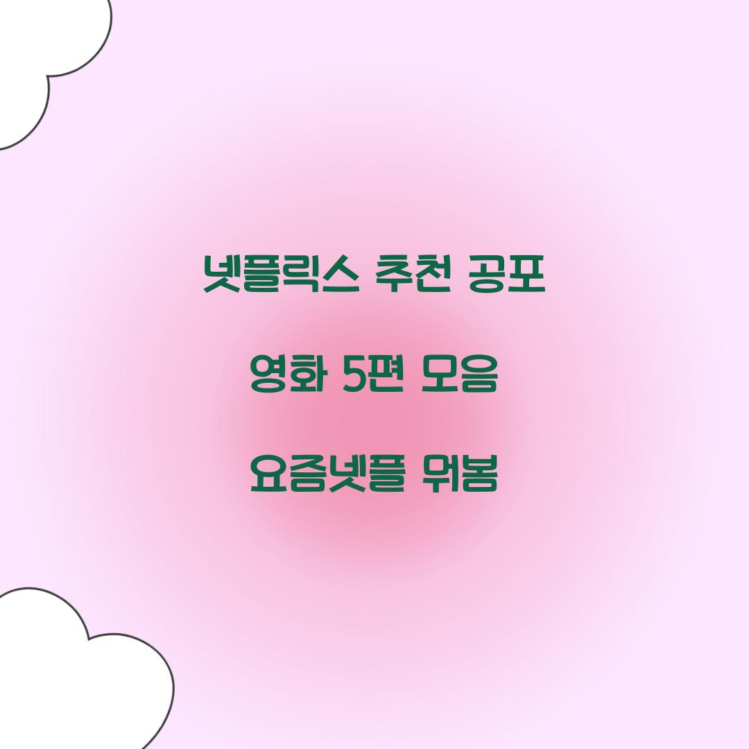 넷플릭스 추천