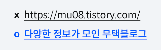 앵커 텍스트 예시 이미지