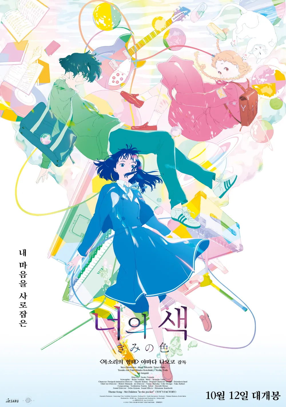 애니메이션 《너의 색》 리뷰– 감정이 색으로 보이는 소녀의, 음악을 통한 성장 이야기