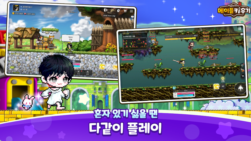 메이플키우기