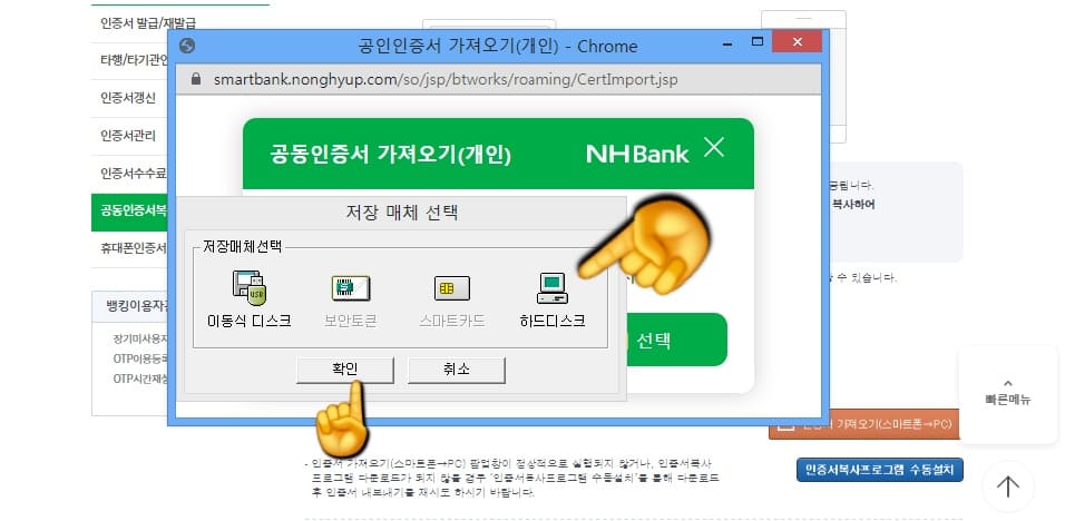 농협-공동인증서(공인인증서)-가져오기-내보내기-스마트폰에서-PC로-옮기기-(PC에서-스마트폰도-가능)-방법-안내-이어서-저장매체를-선택하라는-창이-뜨는데요.-이동식-디스크,-보안토큰,-스마트카드,-하드디스크-중-본인이-원하는-저장-위치를-선택하고-확인을-눌러주세요.