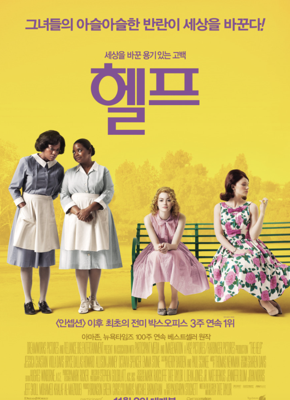 영화 헬프 포스터