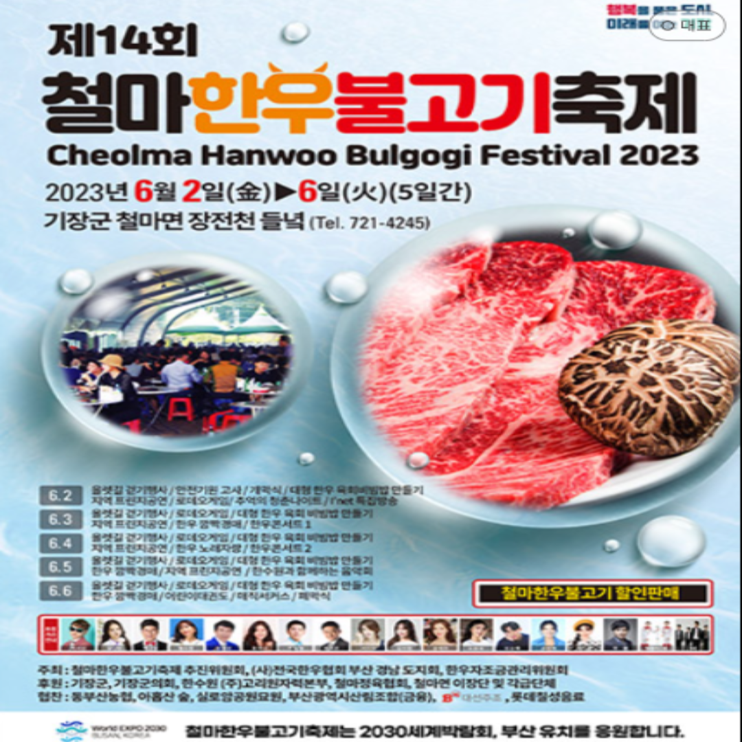철마한우불고기축제