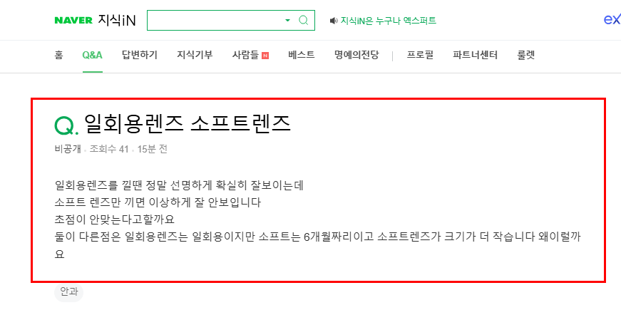 일회용 렌즈 소프트 렌즈 질문