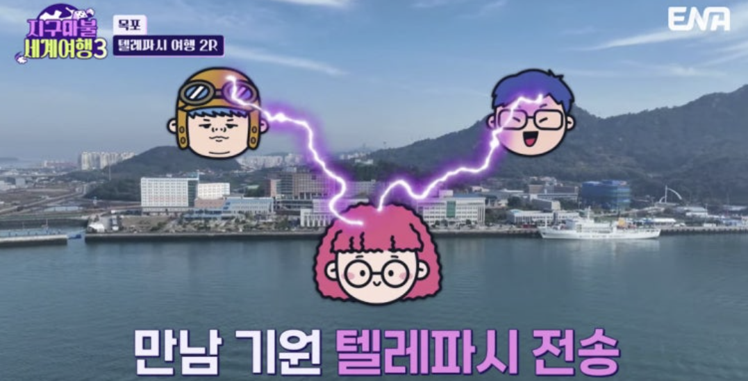 지구마블 세계여행3 재방송 편성표 ott 파트너 게스트