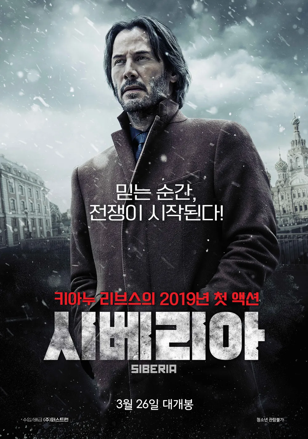 영화 '시베리아' 키아누 리브스