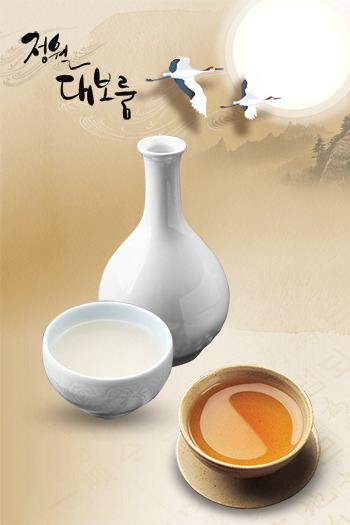 정월대보름귀밝이술