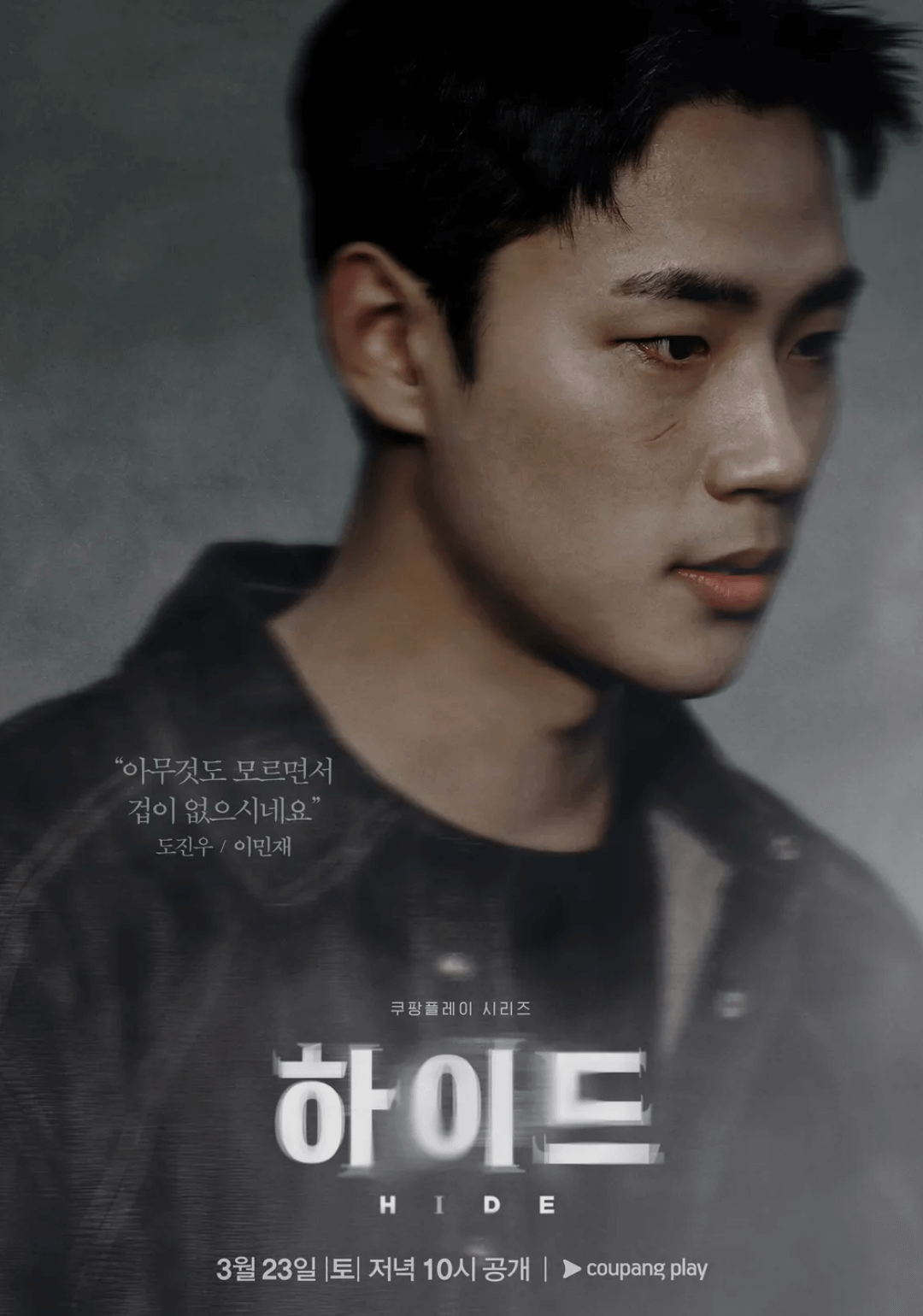 하이드-이민재