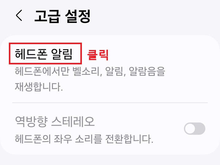 화면 상단에 헤드폰 알림 메뉴 보임