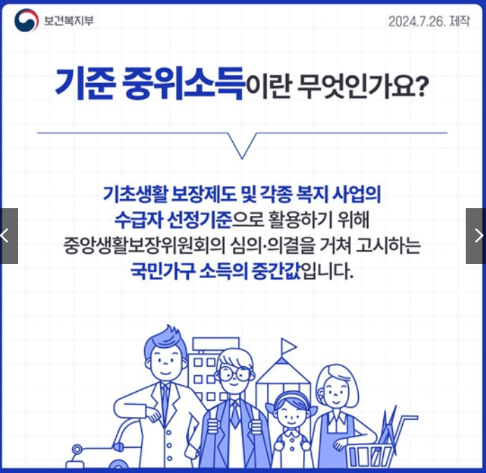 2025년 기준 중위소득 계산방법 (+ 주요 개편사항 정리)