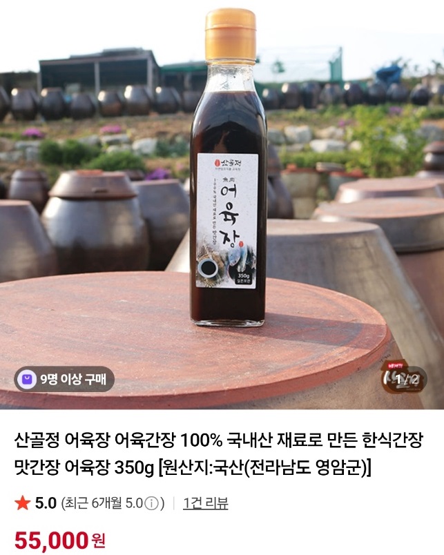 동네한바퀴-영암-어육간장-배재희-산골정-어육장