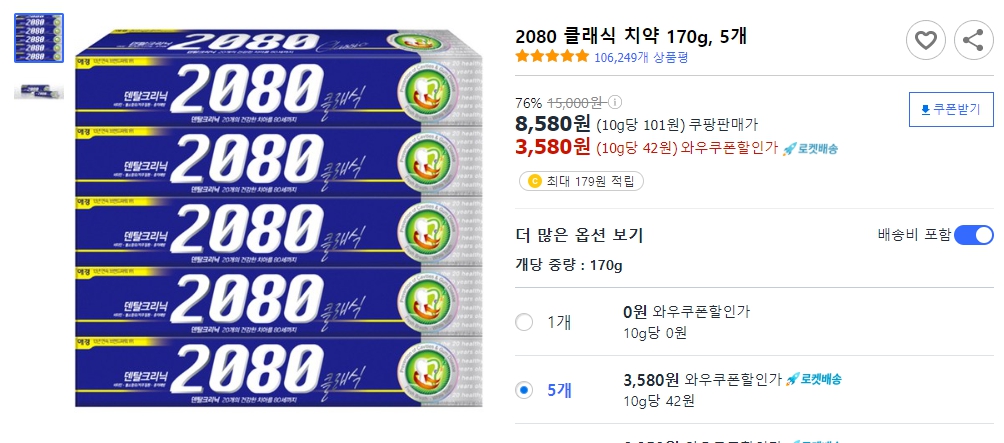 2080-클래식-치약-170g,-5개