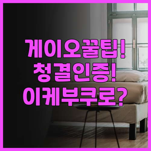 게이오 프레소 인 이케부쿠로 추천! ..