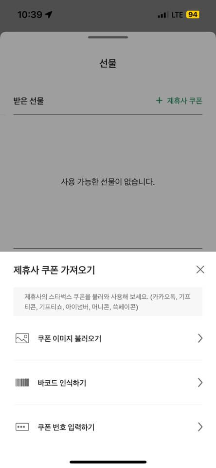사이렌오더-기프티콘-적용2