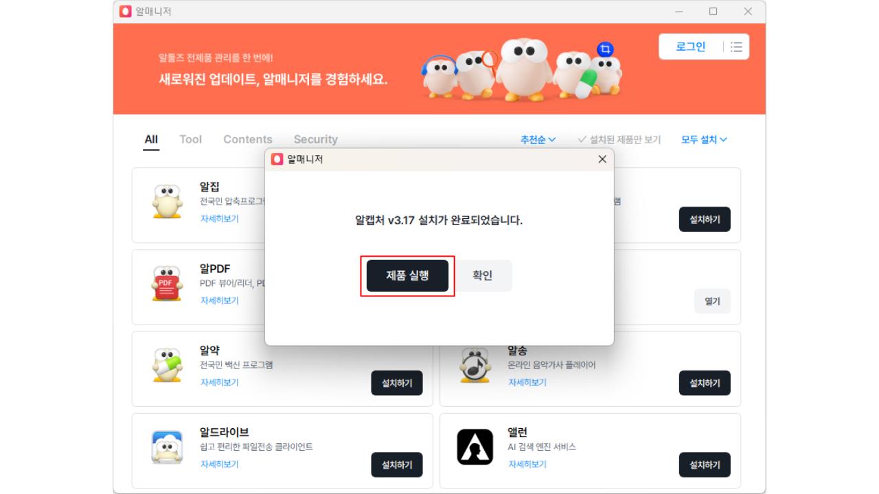 알캡처 다운로드