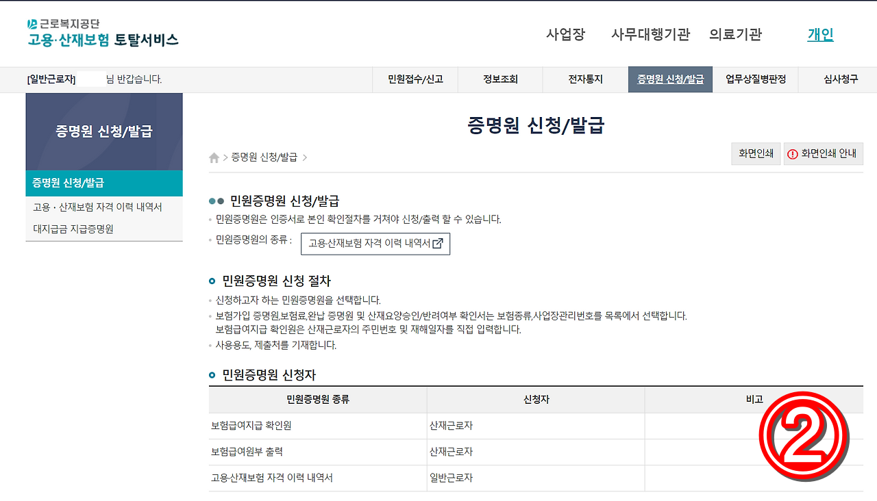 고용보험 가입이력조회 방법