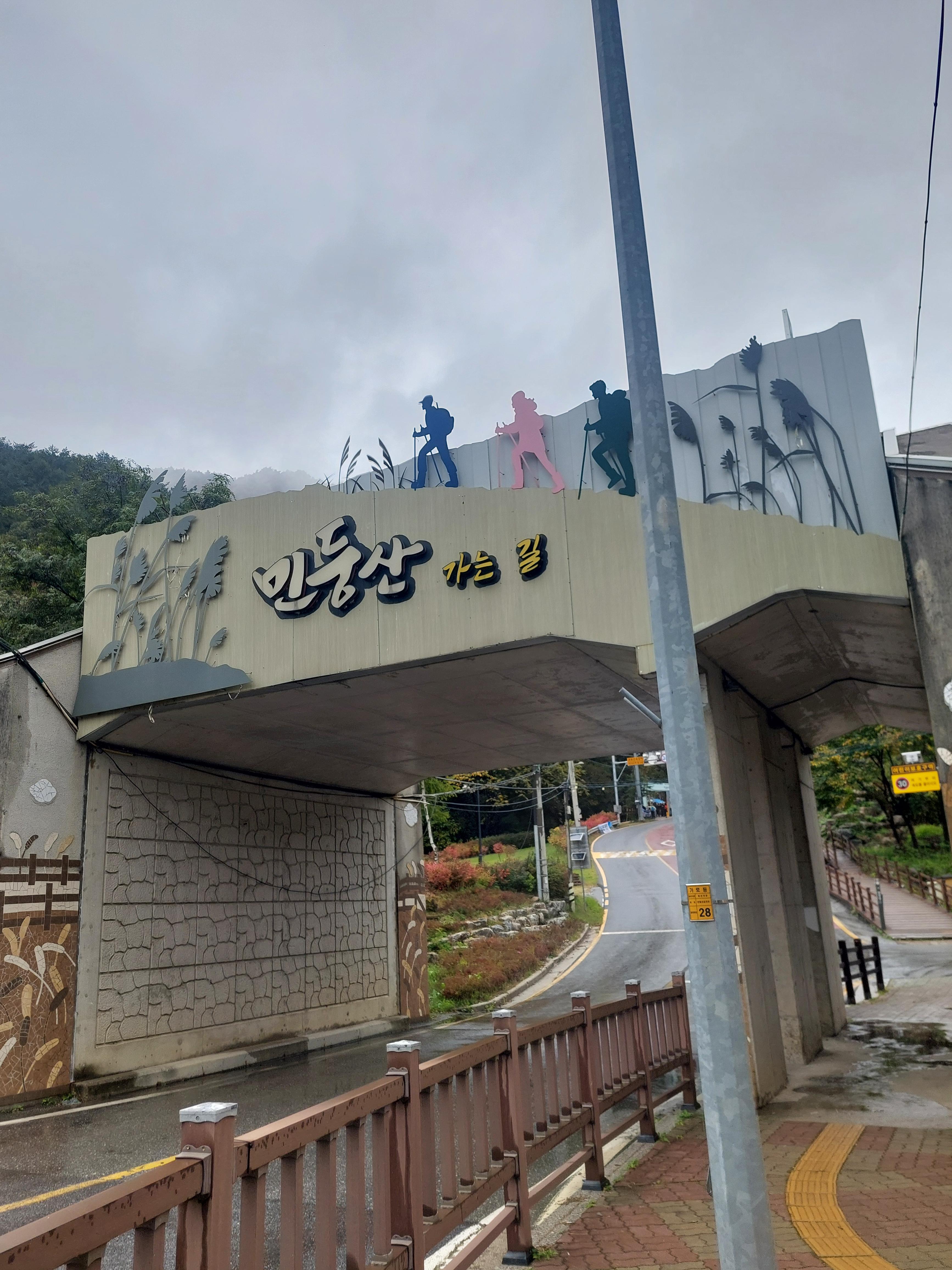 민둥산
