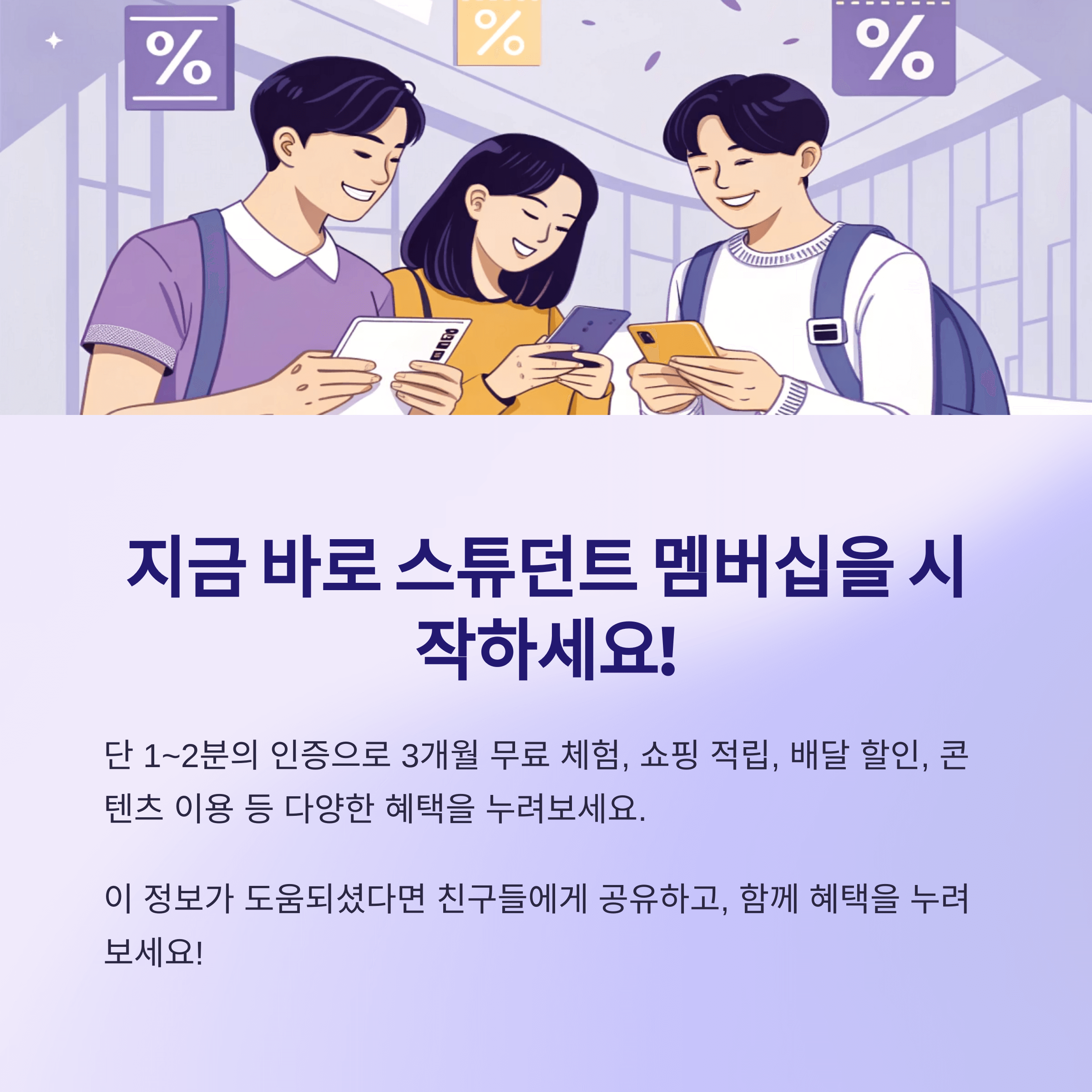 네이버플러스 스튜던트 멤버십 가입하려면? 학생 인증 방법 총정리