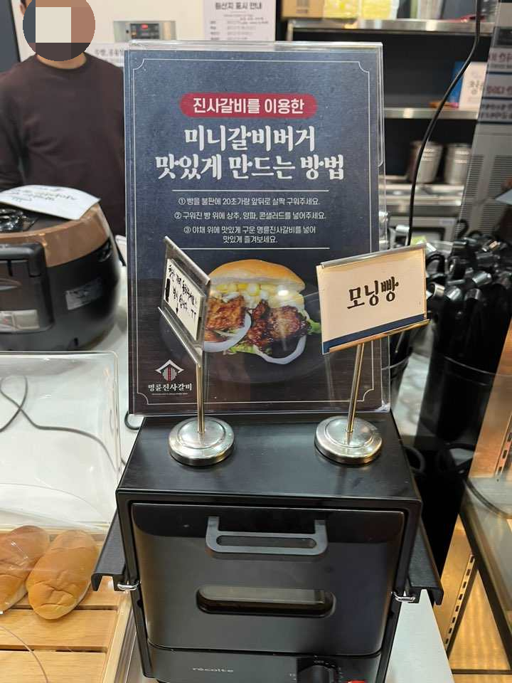 문지동 명륜진사갈비 미니갈비버거