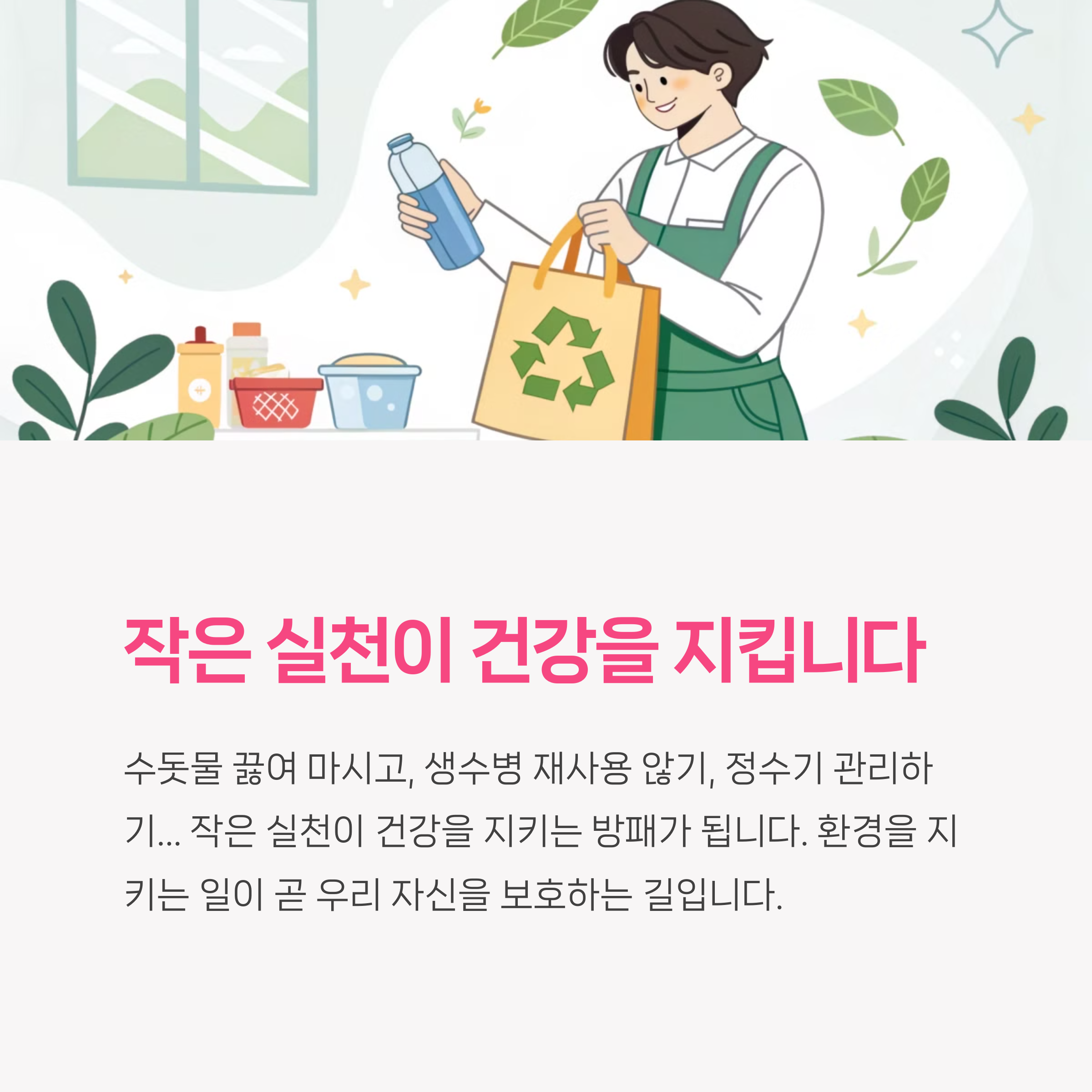 건강을 지키자