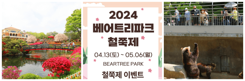 베어트리파크 철쭉제 봄과 철쭉 포토, 포스터