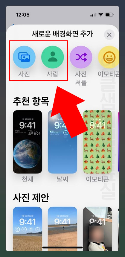 아이폰 배경화면 변경