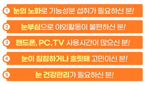 종근당 눈건강 프로젝트365 루테인 지아잔틴