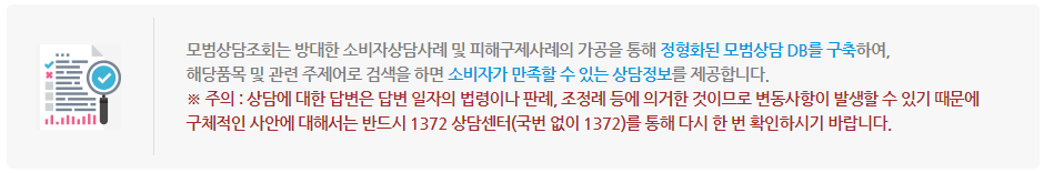 모범상담조회