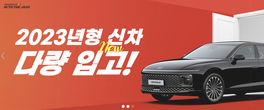 제주도 렌트카 비교 사이트