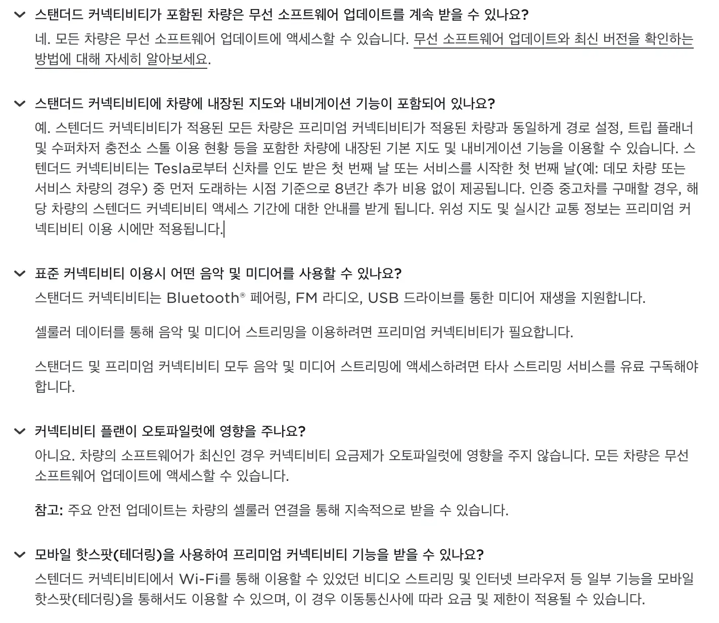 테슬라커넥티비팀_서비스특징