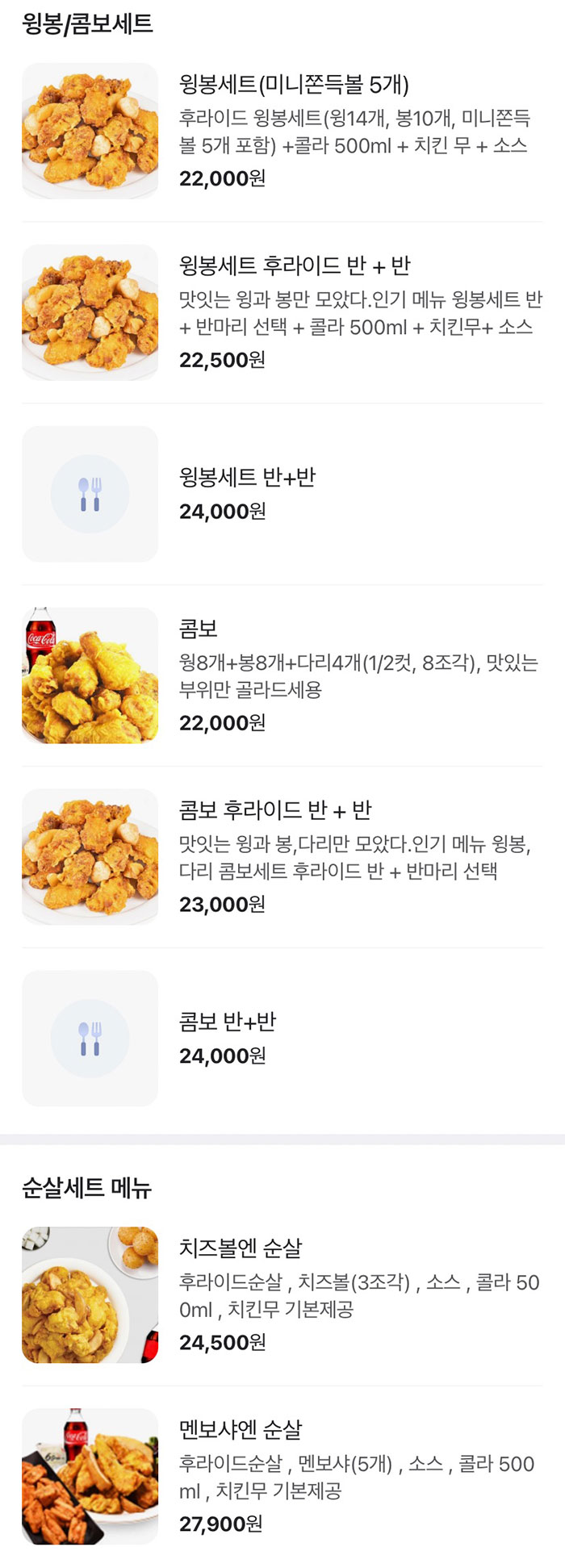 60계치킨-윙봉&콤보세트&순살세트-메뉴-가격