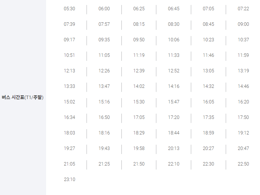 6001 t1 주말 시간표