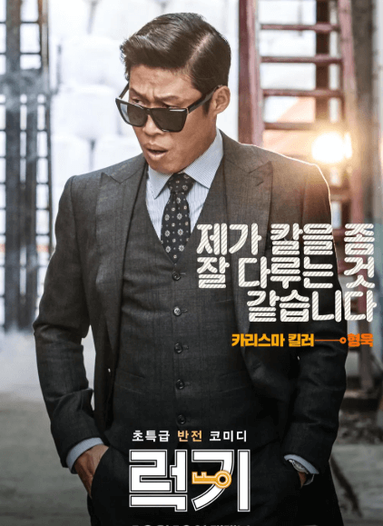 럭키 영화 포스터