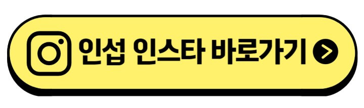 신인섭-인스타-주소