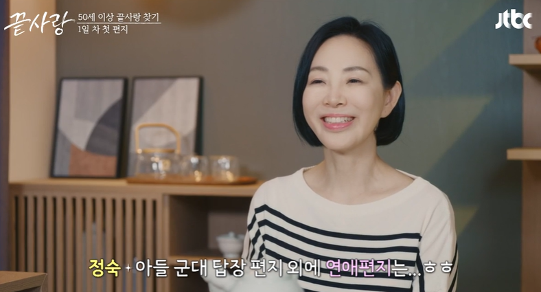 비주얼 시니어 연예 예능 Jtbc 끝사랑 출연진 정보 직업 11