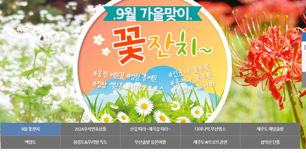 상단 메뉴에 정리된 인기 여행지 및 카테고리