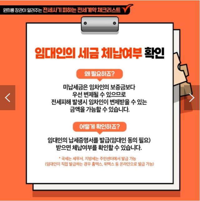 전세사기 피하는 방법