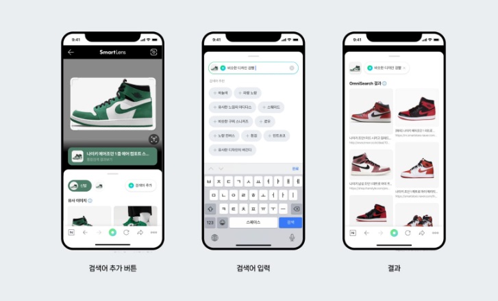 네이버 옴니서치 설명화면