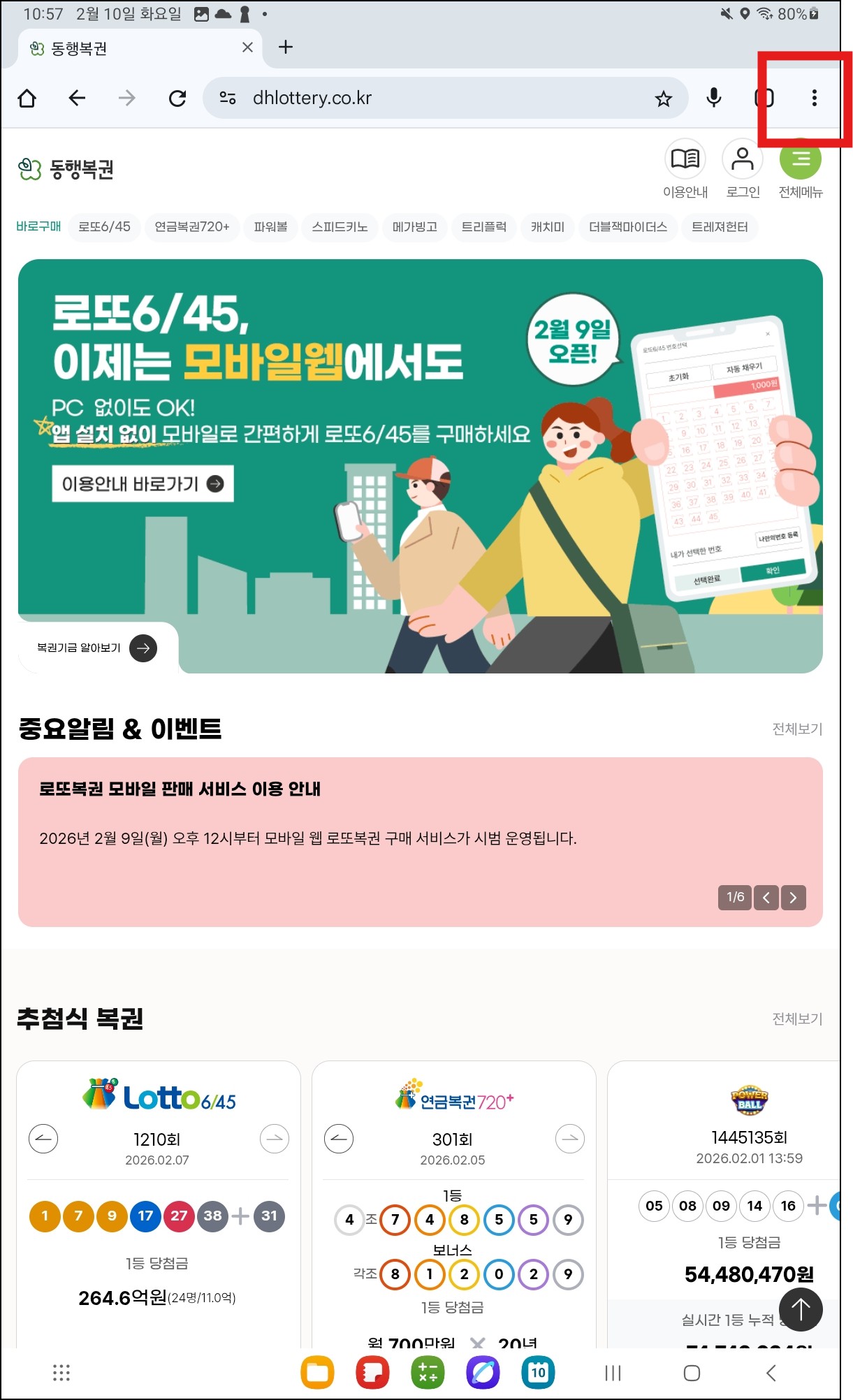 동행복권 로또 모바일(아이폰&amp;#44; 갤럭시) 사용