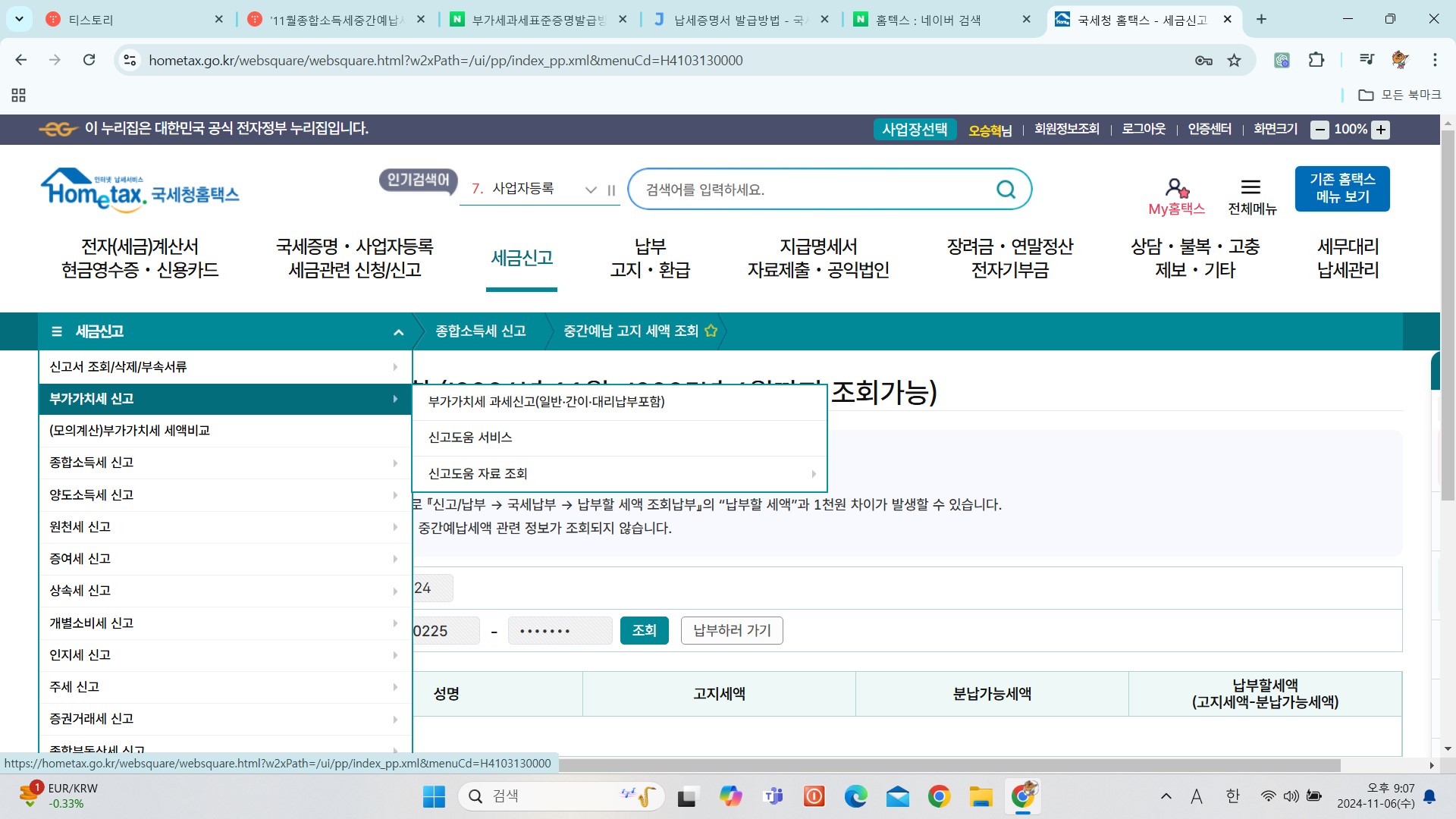 부가가치세 인터넷전자납부로 간편하게납부