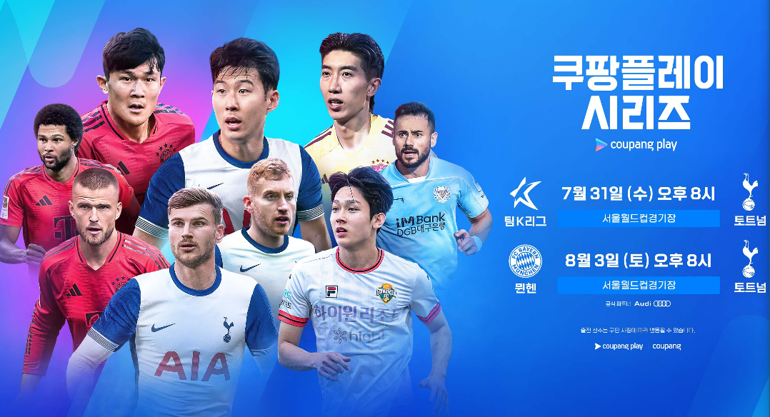 손흥민 토트넘 프리시즌