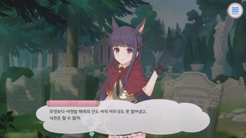 낙관하지 않는 카스미